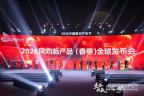 Spotlighting Trends, Leading the Future: 2026 Spring Trendsetting Products Global Launch Event Successfully Held in Hangzhou