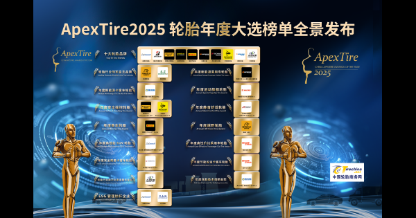 ApexTire2025 China Tire Awards Highlight Shifting Competitive Priorities Across the Tire Industry