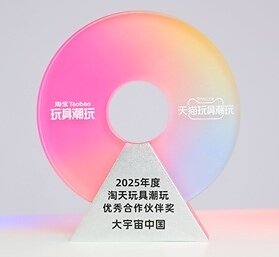 transcosmos wins the "Outstanding Partner Award 2025: Toys & Trendy Toys Category" from Taobao and Tmall Group
