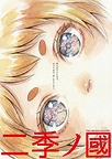 transcosmos's creative director-produced film NIKINOKUNI--TWO SEASON COUNTRY wins an award in the best PocketANIME category at the WORLD AI FILM FESTIVAL 2026 in KYOTO