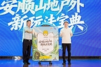 Light Ultimate, High Experience, Original Ecology, Personalization -- Mafengwo and Anshun Municipal Bureau of Culture, Sports, Radio, TV and Tourism Co-create New Forms of Mountain Tourism
