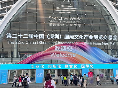 The 22nd China (Shenzhen) International Cultural Industries Fair (ICIF) 