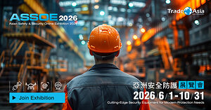 2026 亞洲安全防護展覽會正式開幕 加速中小企業全球布局與國際買主對接