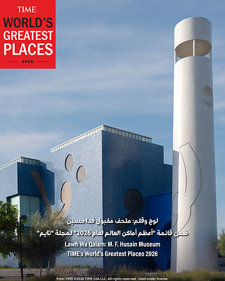 Lawh Wa Qalam: Qatar Foundation के M. <em>F.</em> Husain Museum को TIME World's Greatest Places 2026 में से एक नामित किया गया है।