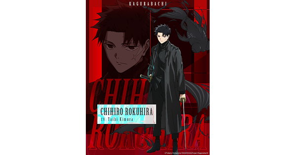 Anime KAGURABACHI Unveils Chihiro Rokuhira Character Visual & Character Trailer Anime KAGURABACHI Unveils Chihiro Rokuhira Character Visual & Character Trailer