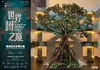 El Museo de Shanghai presentará "En la cima del árbol del mundo: antiguas civilizaciones de las Américas"