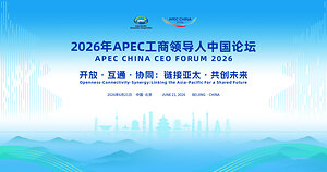 APEC China CEO Forum เตรียมเปิดฉากคู่ขนานมหกรรมซัพพลายเชนจีน เดินหน้ากระชับความร่วมมือทั่วเอเชียแปซิฟิก