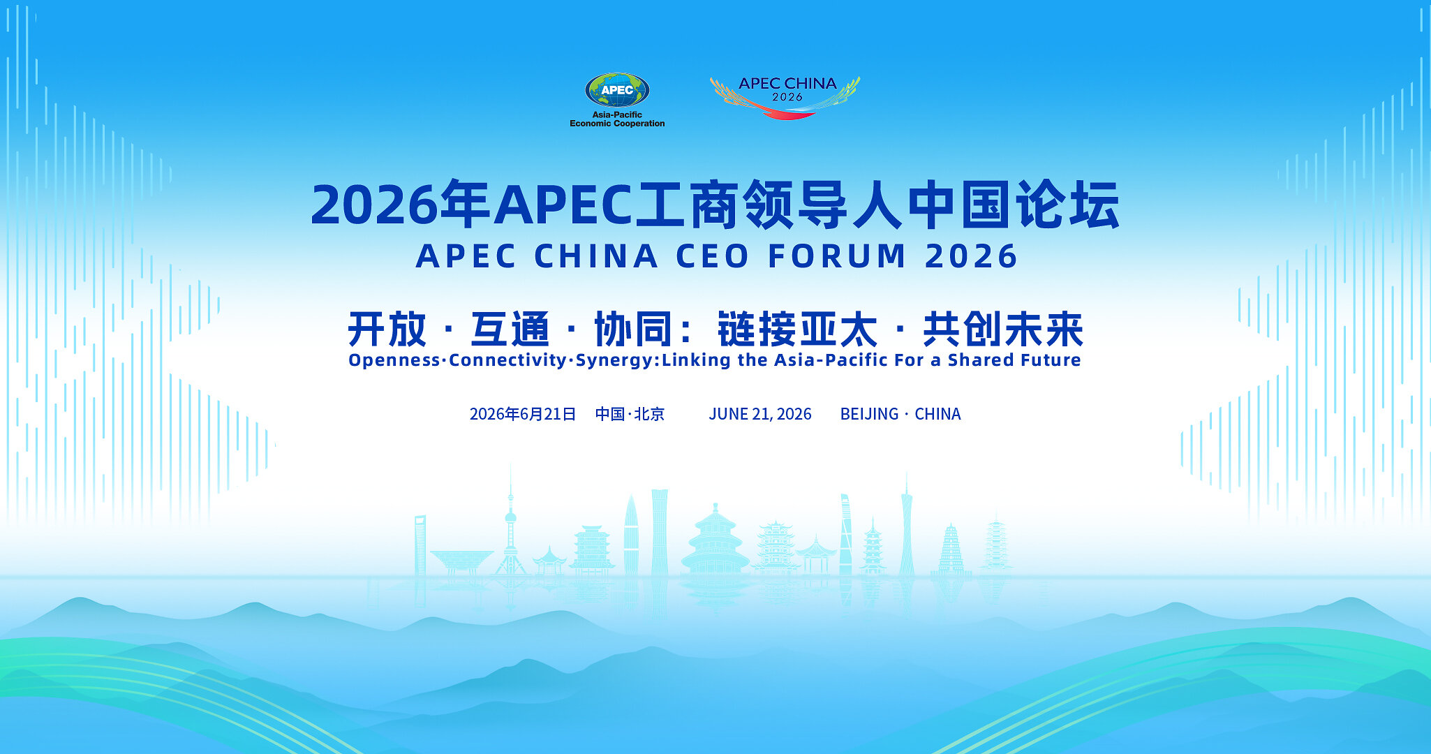 Le Forum des PDG de l'APEC en Chine s'ouvrira en marge du Salon international chinois de la chaîne d'approvisionnement, renforçant ainsi la coopération dans la région Asie-Pacifique