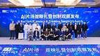SIFF Launches "AI BACKLOT": A New Frontier in AI-Film Collaboration