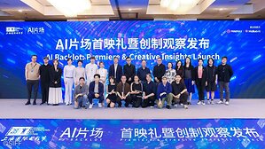SIFF Launches "AI BACKLOT": A New Frontier in AI-Film Collaboration