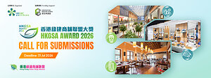 Hong Kong Green Shop Alliance Award 2026: Call for Submissions from Malls, Retailers and F&amp;B Merchants in Hong Kong, Showcase Outstanding Sustainability Achievements