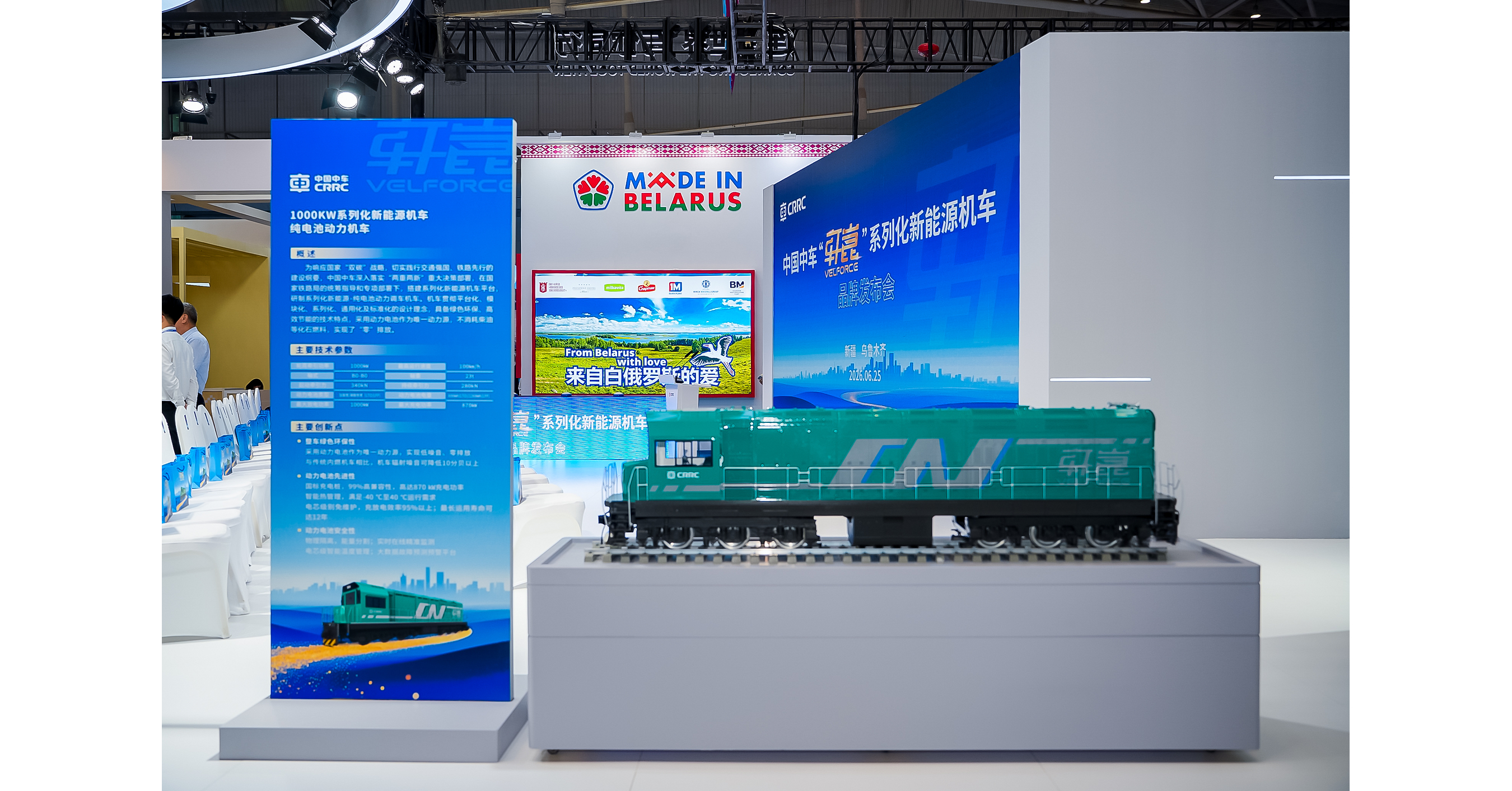 CRRC Launches XUANKUN (VELFORCE) for Central Asia Industrial Rail at China-Eurasia Expo
