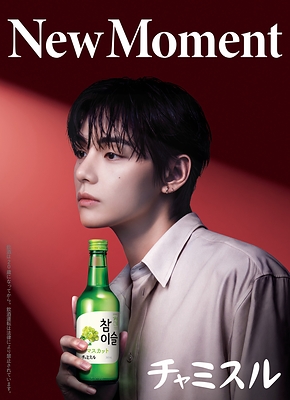 「チャミスル」、韓国を代表する焼酎ブランド、BTSのVをグローバルアンバサダーに起用