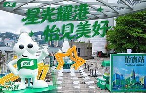 CR Beverage Launches C'estbon Pop-up on Hong Kong's Avenue of Stars, Showcasing Its Premium Beverage Portfolio