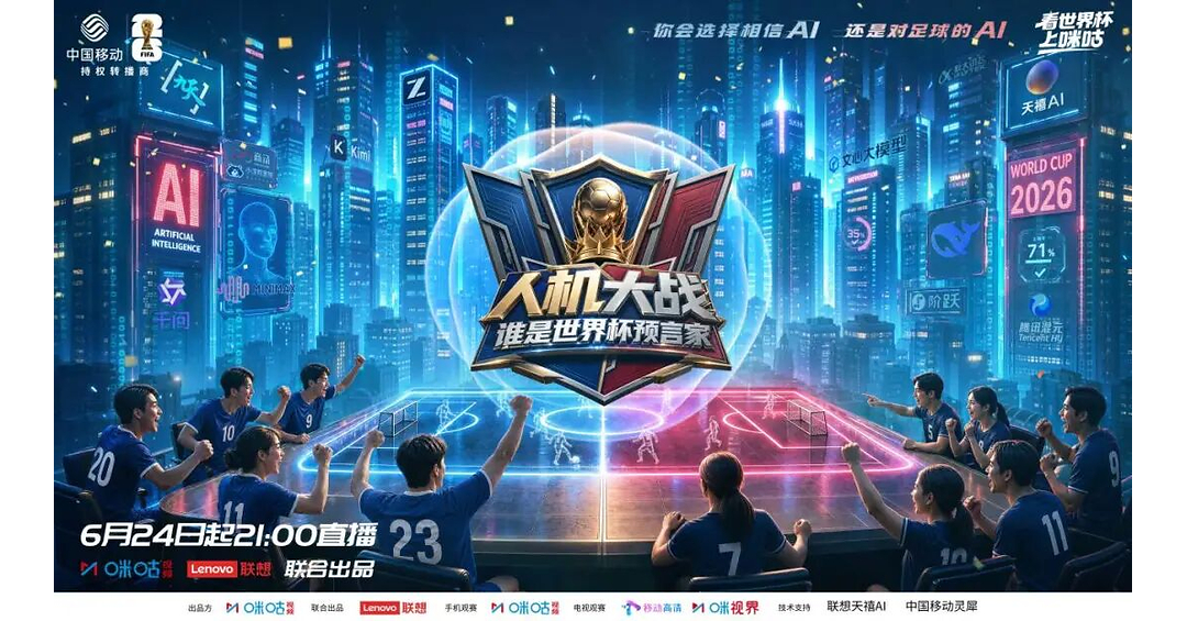 Migu and Lenovo Turn World Cup Predictions into a Human vs. AI Competition