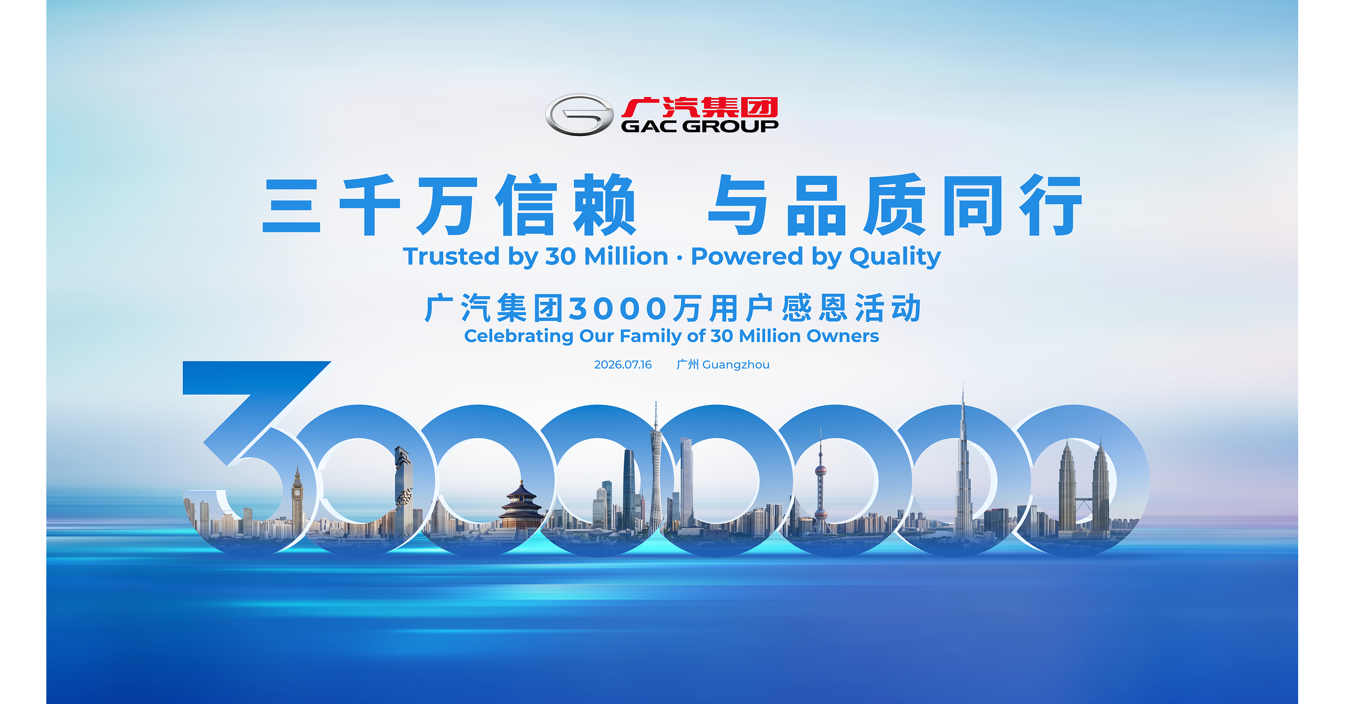 GAC Group to Celebrate 30 Million Global Users on July 16