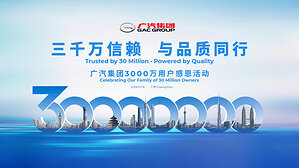 GAC Group ประกาศความสำเร็จ ยอดผู้ใช้ทั่วโลกทะลุ 30 ล้านราย เตรียมจัดงานฉลองใหญ่ 16 กรกฎาคมนี้