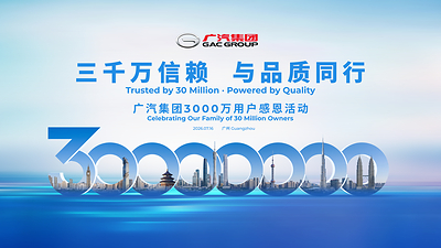 GAC Group fêtera ses 30 millions d'utilisateurs le 16 juillet
