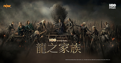 Now TV《龍之家族》第3季特別試映會 觀眾好評如潮｜HBO Max大熱劇集 強勢回歸