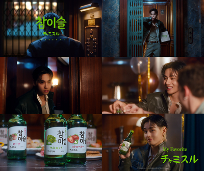 チャミスル初のグローバルキャンペーン「My Favorite チャミスル」を公開