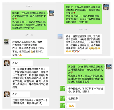 乘势而上，再启新程！2026慧聪品牌跨业巡展踏浪前行，多城联动聚力新机遇
