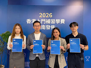 尋補 TUTOR  CIRCLE：香港補習市場 2026年度趨勢及收費報告