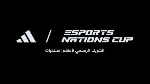 مؤسسة الرياضات الإلكترونية تعلن عن شراكة كبرى مع أديداس لتوفير الأطقم الرسمية لجميع المنتخبات المشاركة في بطولة كأس المنتخبات للرياضات الإلكترونية