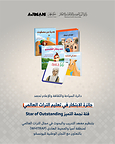 Ajman Department of Tourism, Culture and Media Receives 'Star of Outstanding' Recognition at the 2026 Global Challenge for World Heritage Education Innovative Cases