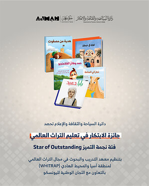 Ajman Department of Tourism, Culture and Media Receives 'Star of Outstanding' Recognition at the 2026 Global Challenge for World Heritage Education Innovative Cases