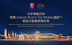 Sands China Earns Great Place To Work Certification™