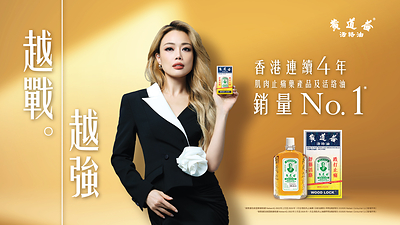 Wong To Yick Wood Lock Medicated Balm Tops Hong Kong Sales in Both Muscle Pain Reliever and Medicated Oil Categories for the Fourth Consecutive Year Wong To Yick Wood Lock Medicated Balm Tops Hong Kong Sales in Both Muscle Pain Reliever and Medicated Oil Categories for the Fourth Consecutive Year