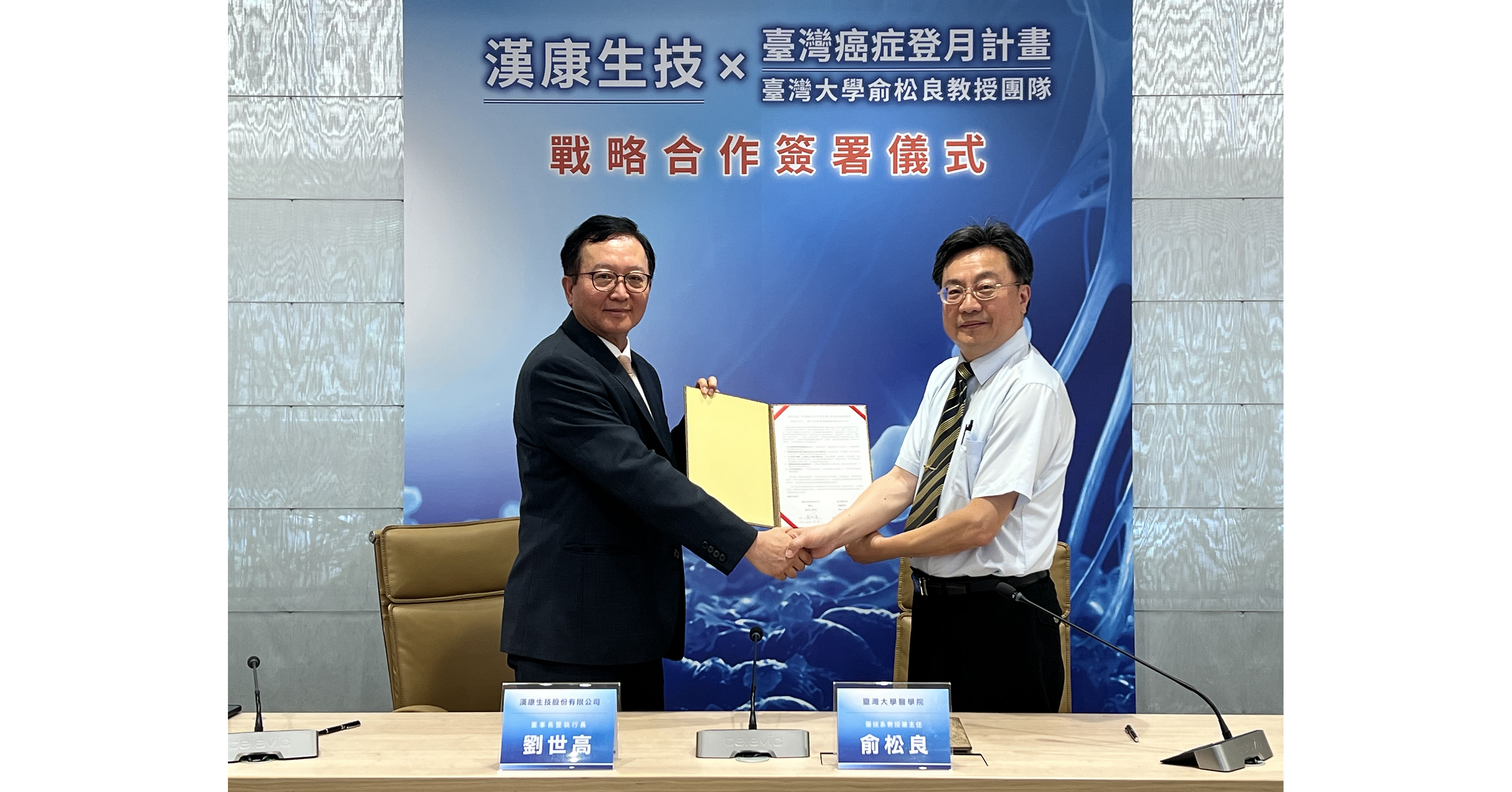HanchorBio and Taiwan Cancer Moonshot Project-NTU Subteam Led by Professor Sung-Liang Yu Establish Strategic Collaboration to Advance Precision Oncology