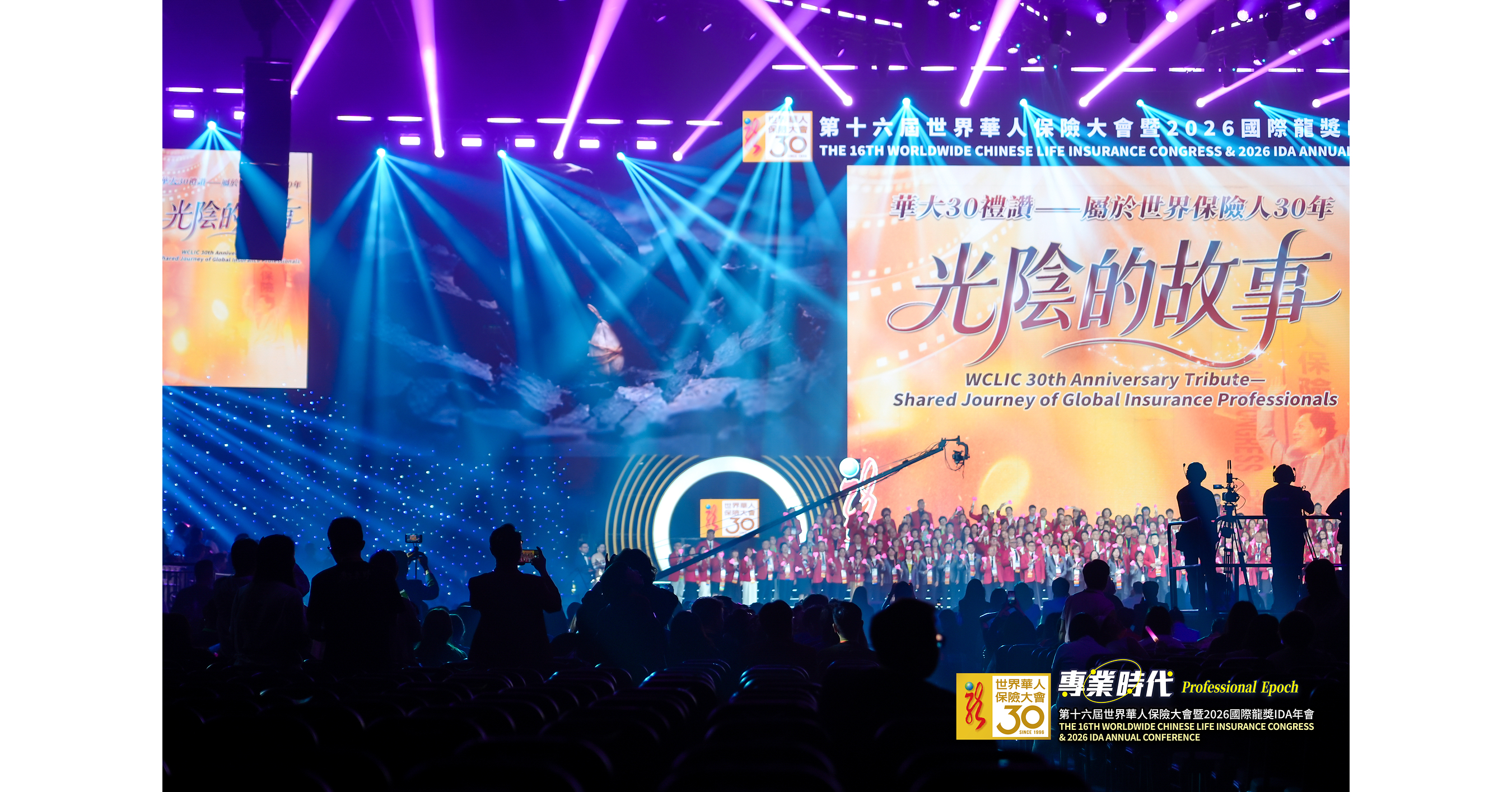 Global Leaders Gather at the 16th Worldwide Chinese Life Insurance Congress