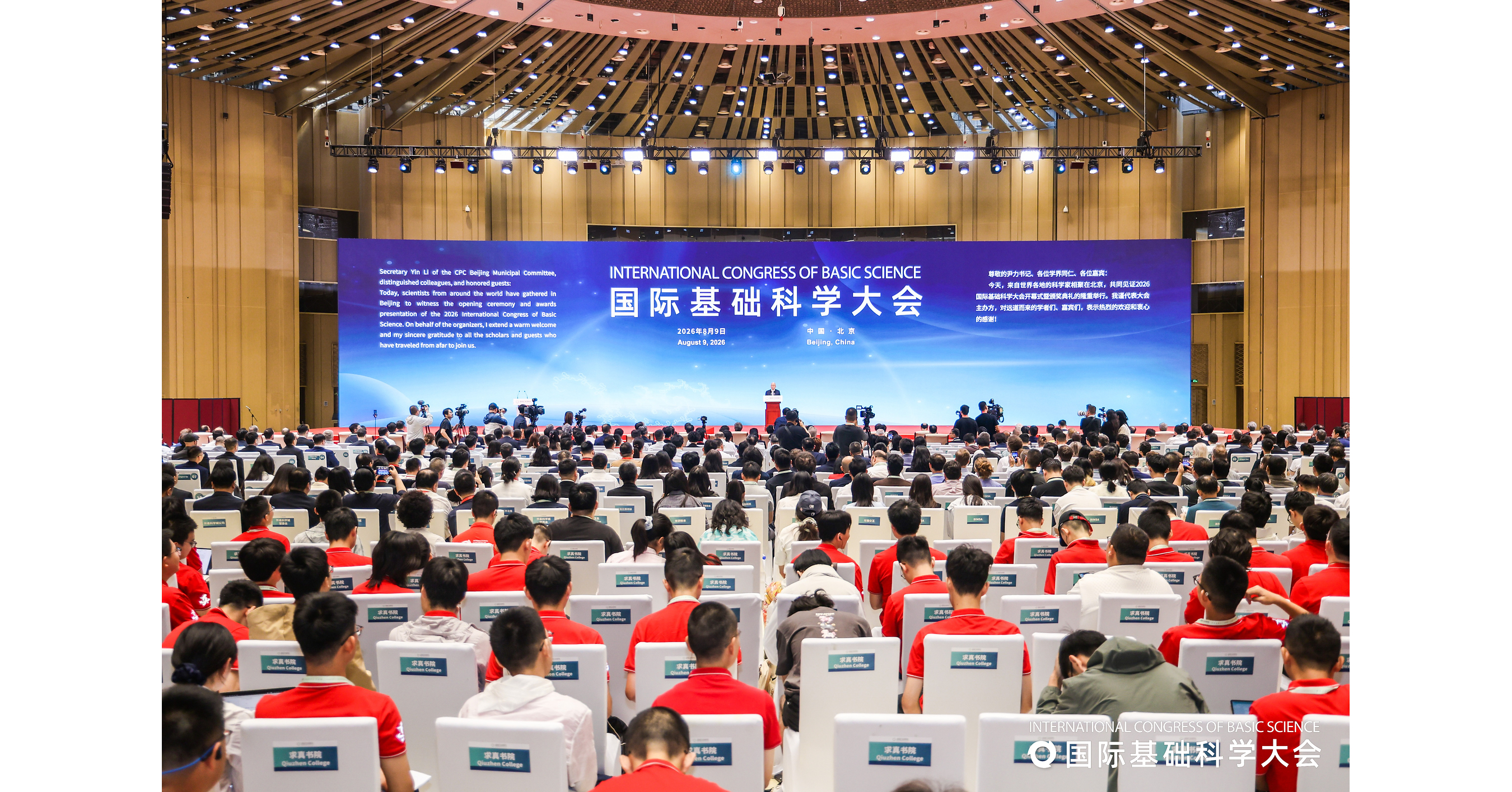 CCTV+: Intl Congress of Basic Science opens in Beijing