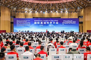 CCTV+: Int'l Congress of Basic Science opens in Beijing