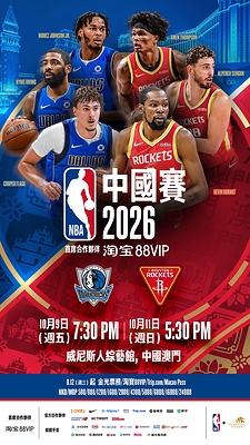 NBA中國賽2026以及NBA球迷日的門票將於北京時間8月12日中午12時公開發售。 NBA中國賽2026以及NBA球迷日的門票將於北京時間8月12日中午12時公開發售。