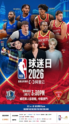 NBA中國賽2026以及NBA球迷日的門票將於北京時間8月12日中午12時公開發售。 NBA中國賽2026以及NBA球迷日的門票將於北京時間8月12日中午12時公開發售。