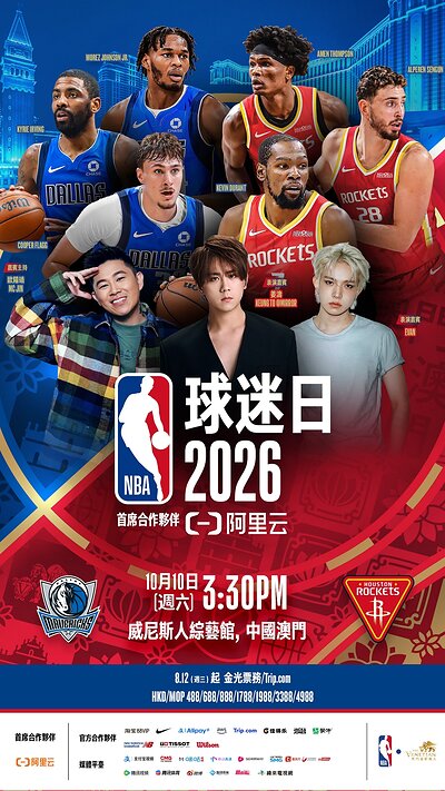 NBA中國賽2026以及NBA球迷日的門票將於北京時間8月12日中午12時公開發售。