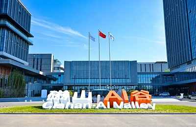 磁山·AI谷