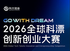 Xinhua Silk Road: Over 1,200 program teams register for Hefei-based global tech talent innovation competition