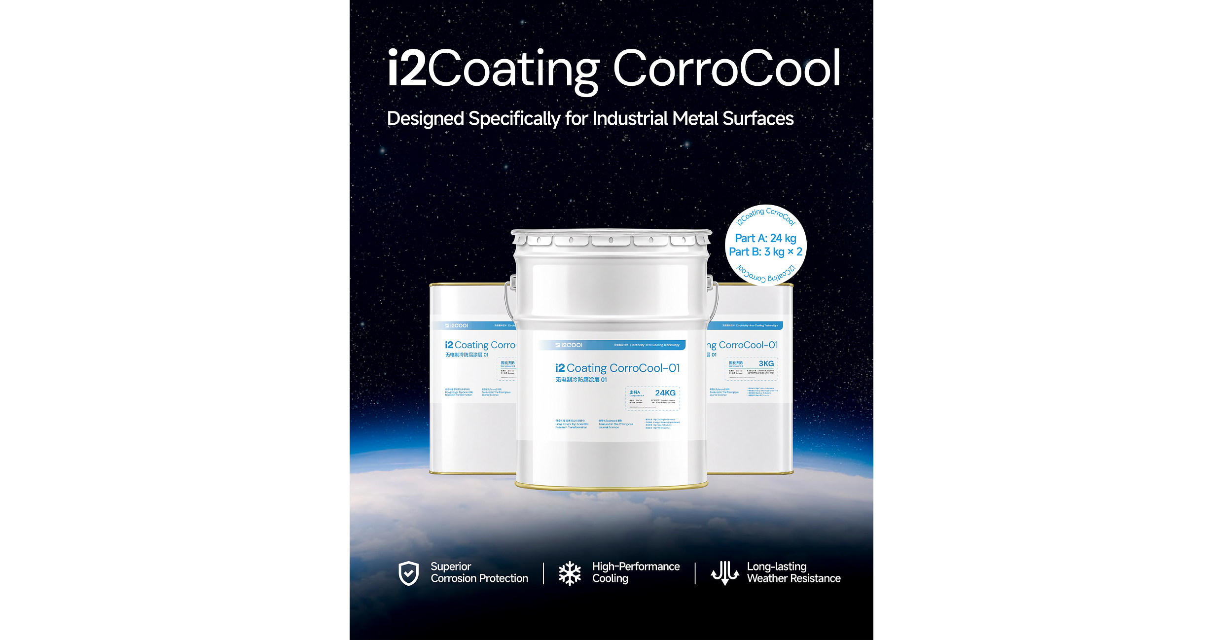 i2Cool Launches i2Coating CorroCool, Combining Electricity-Free Cooling with Industrial-Grade Corrosion Protection