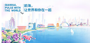 Qianhai unveils vibrant new global branding as Shenzhen gears up for APEC meetings