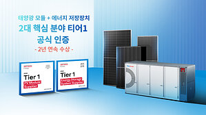 트리나솔라, S&P Global '2026 Tier 1 클린테크 기업' 선정
