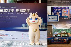 GTJAI 818 Wealth Management Festival: AI-Driven Global Asset Allocation Redefines Wealth Management 2.0
