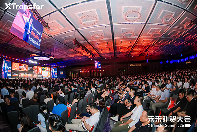 XTransfer未來外貿大會 XTransfer未來外貿大會