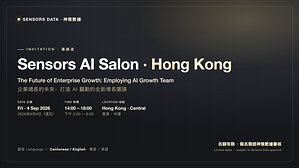 Sensors Data to Host Exclusive AI Growth Forum in Hong Kong -- Exploring the Rise of the AI Growth Team