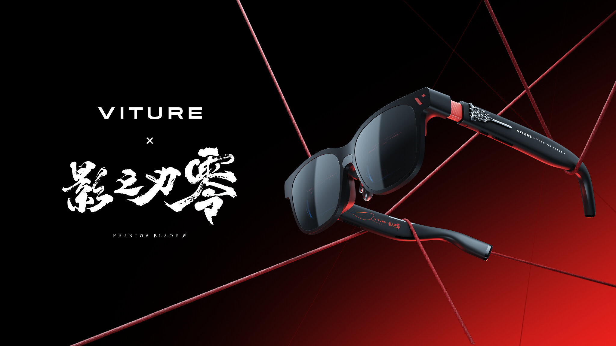 VITURE and S-GAME Unveil Phantom Beast -- the Official Phantom Blade Zero XR Glasses