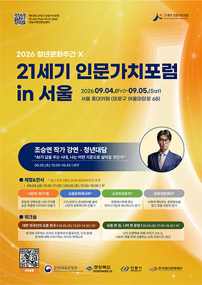 흔들리는 요즘, 나를 위한 문구 하나 21세기 인문가치포럼 사전포럼, 서울 홍대서 개최