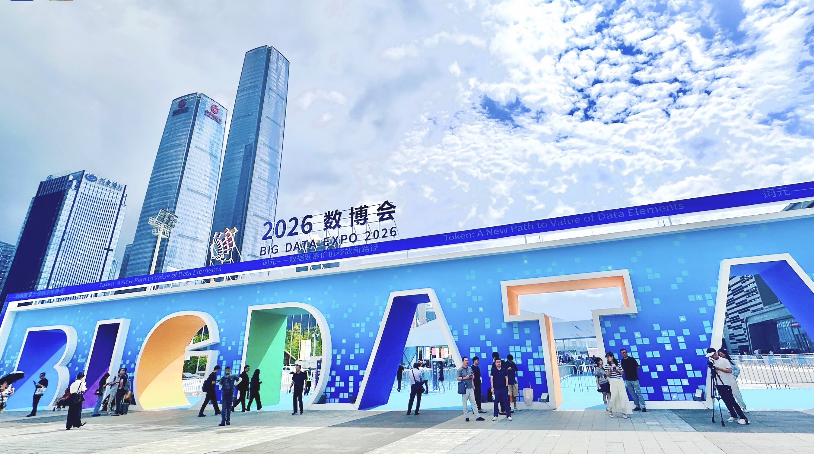 China International Big Data Industry Expo 2026 Kicks Off in Guiyang