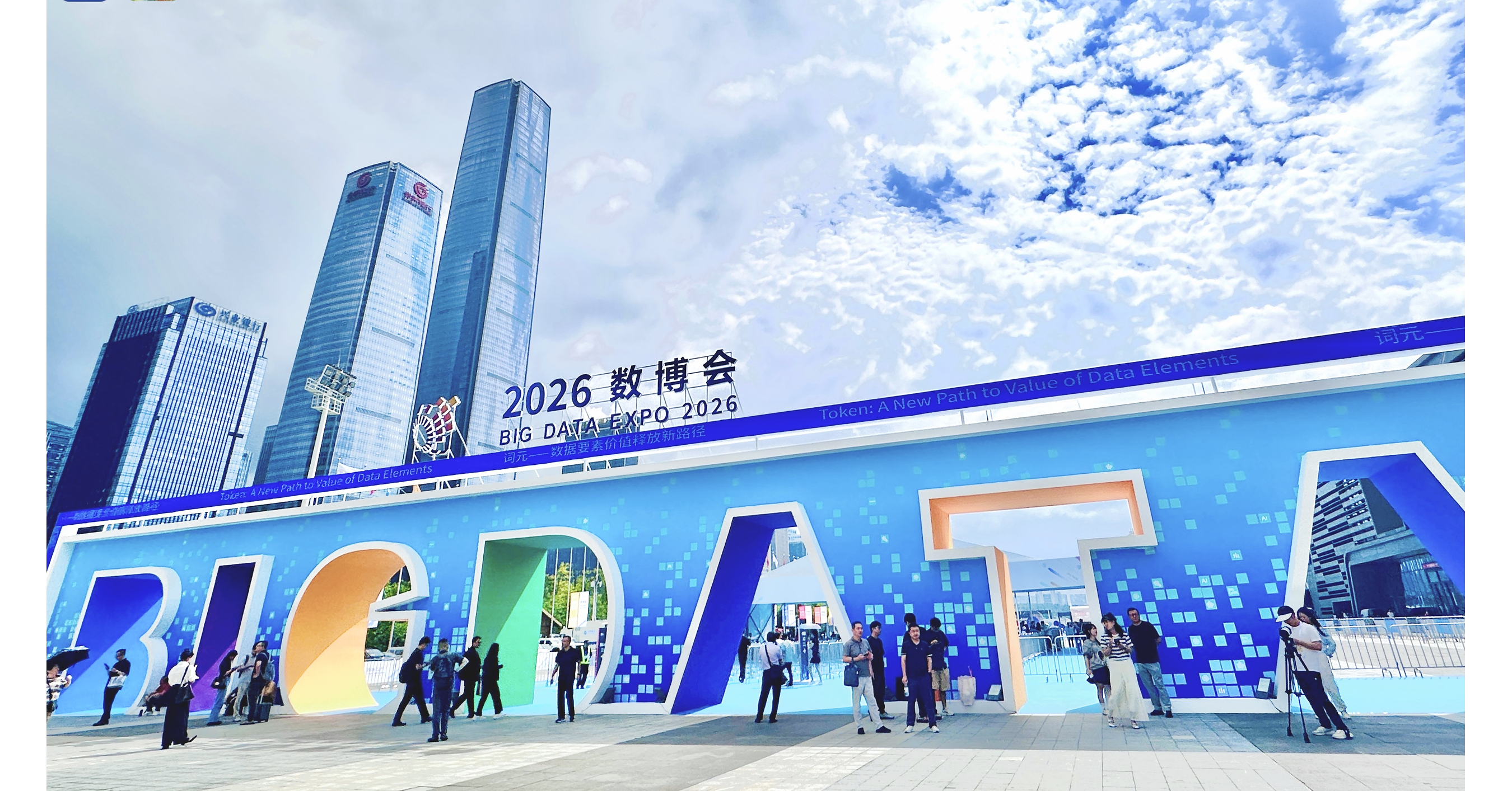 Ouverture du Salon chinois 2026 du secteur international des m&eacute;gadonn&eacute;es &agrave; Guiyang
